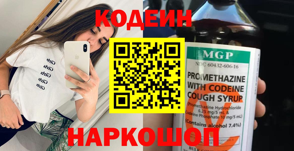 Кодеин напиток Lean (лин) Архангельск