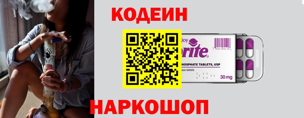 Архангельск  Кодеин напиток Lean (лин)  Вход с VPN  Кодеин Purple Drank 