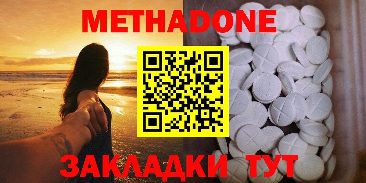 Архангельск  Метадон methadone  МЕТАДОН кристалл  Вход с VPN 